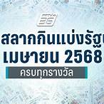 ตรวจลอตเตอรี่งวดวันที่ 1 เมษายน 2561